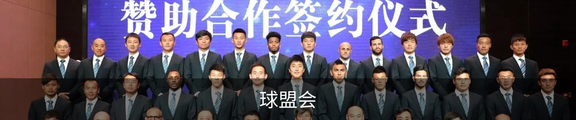 球盟会